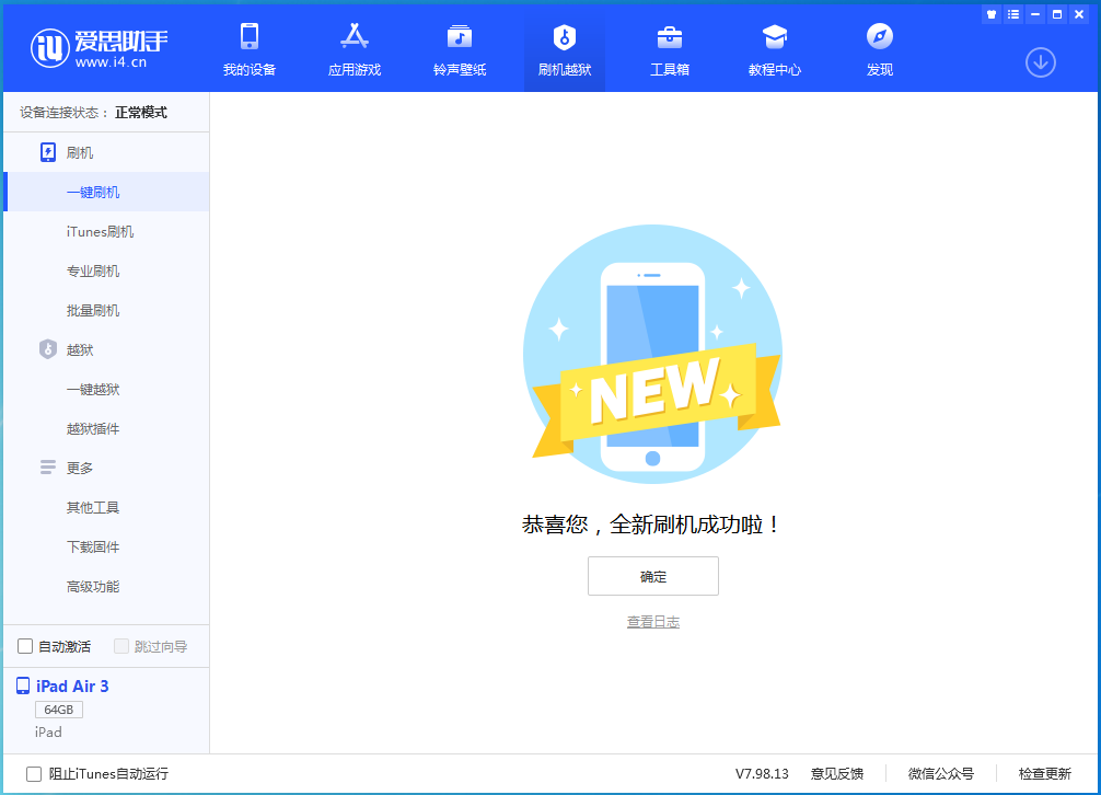定安苹果手机维修分享iOS 15.7.1 RC版升级_iOS 15.7.1 RC版一键刷机教程 