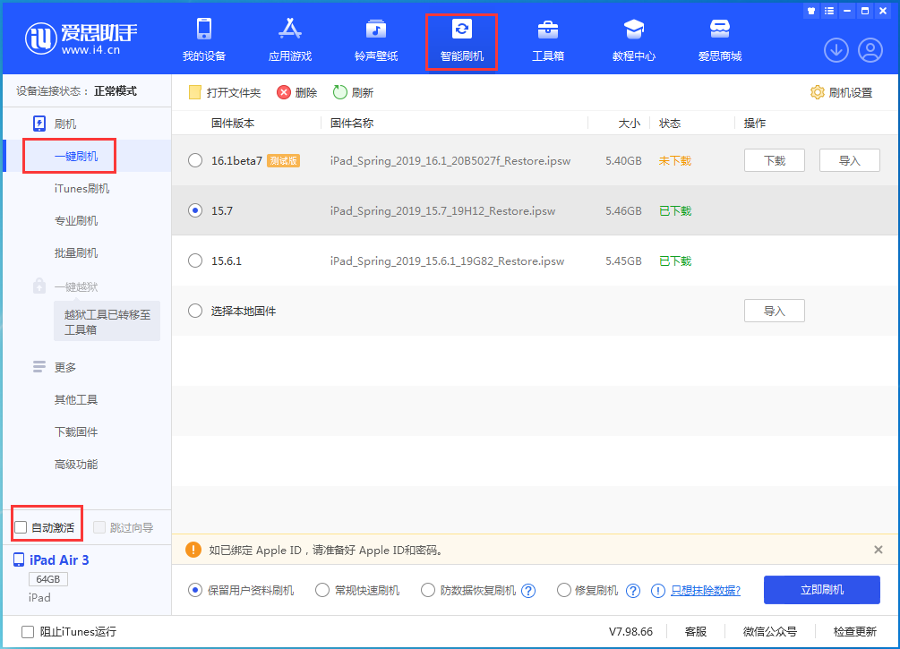 定安苹果手机维修分享iOS 15.7正式版刷机_iOS 15.7正式版一键升级教程 