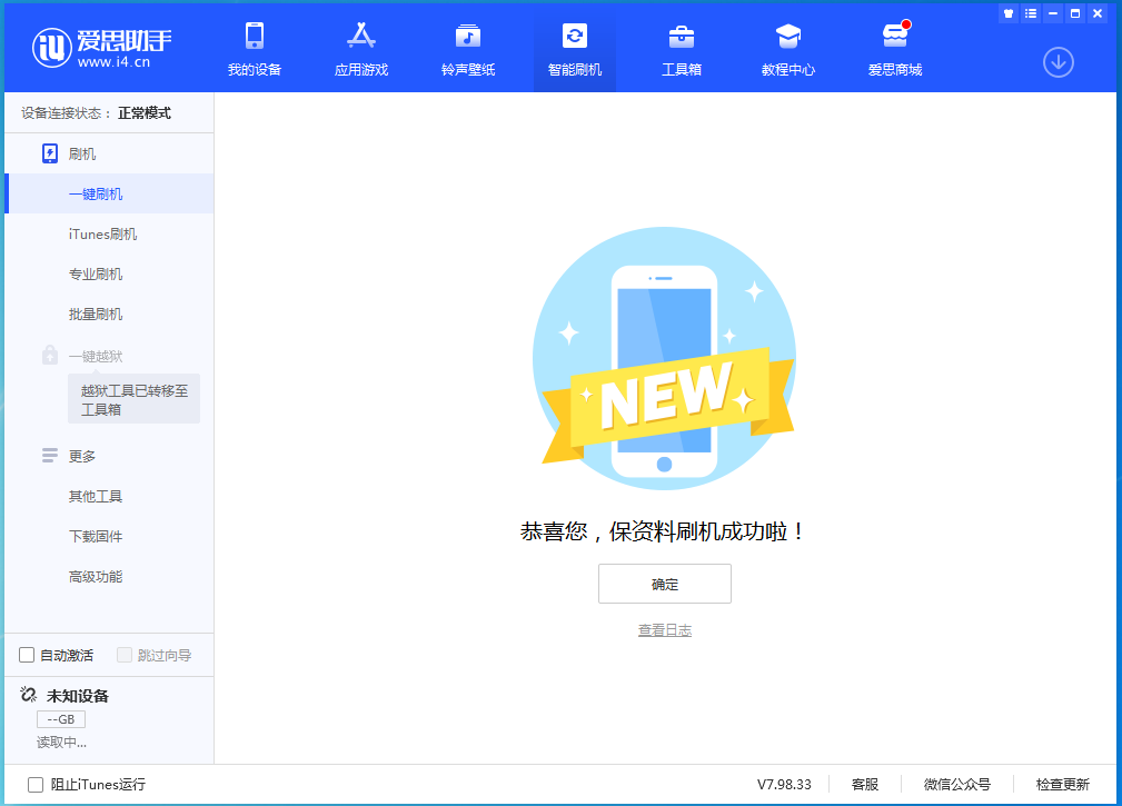 定安苹果手机维修分享iOS 15.0.2 正式版升级_iOS 15.0.2 正式版一键刷机教程 