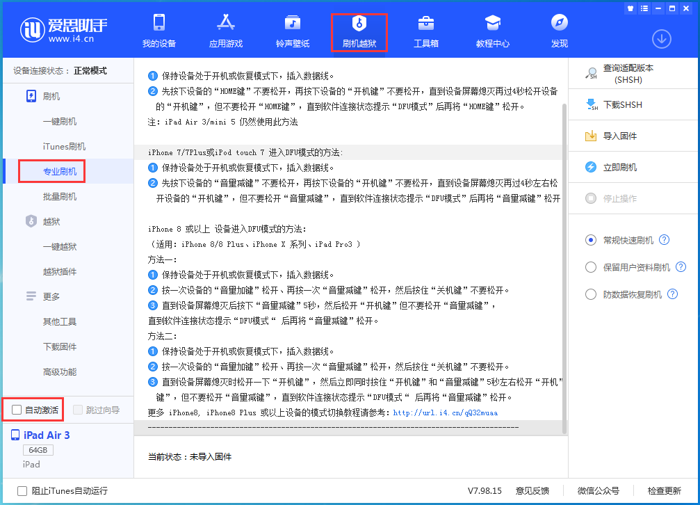 定安苹果手机维修分享iOS 14.4 RC版_iOS 14.4 RC版一键刷机教程 