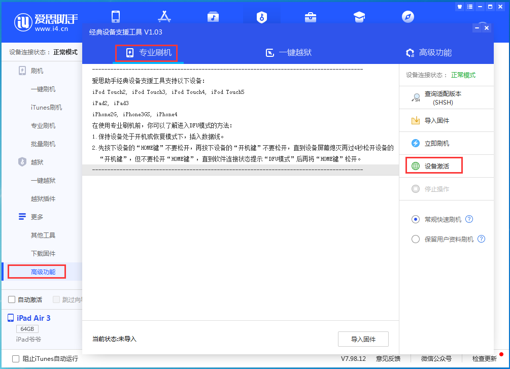 定安苹果手机维修分享iOS 13.6正式版_iOS 13.6正式版一键刷机教程 