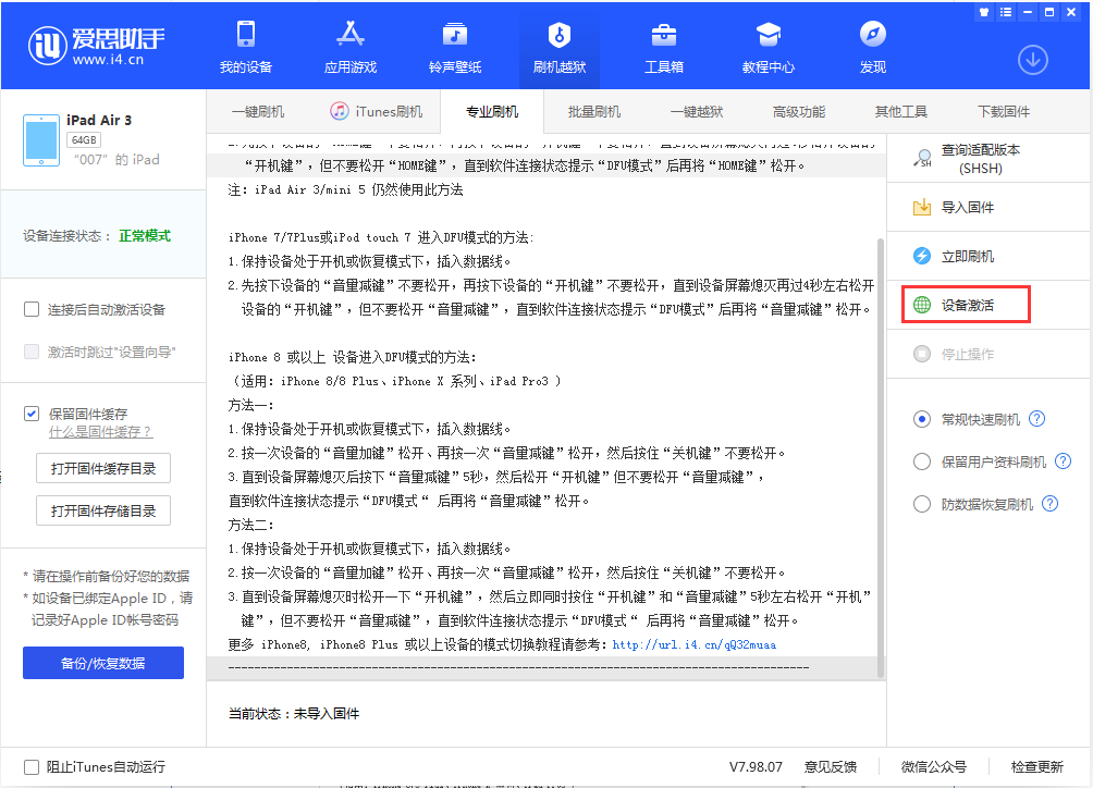 定安苹果手机维修分享iOS 13.2.3正式版_iOS 13.2.3 正式版一键刷机教程 