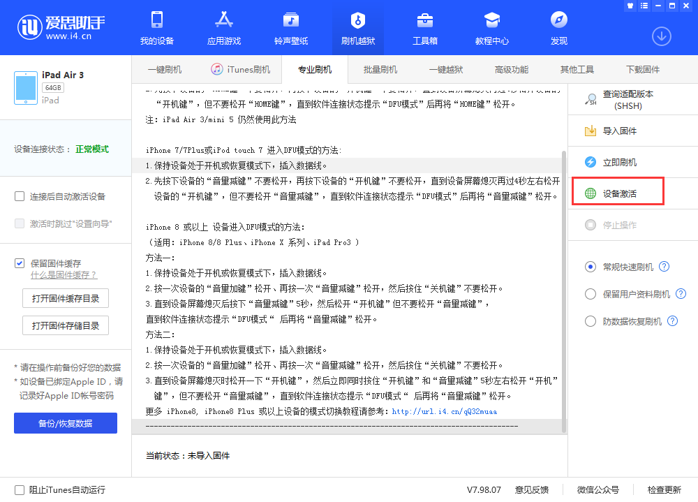 定安苹果手机维修分享iOS 13.3 测试版_iOS 13.3 测试版一键刷机教程 